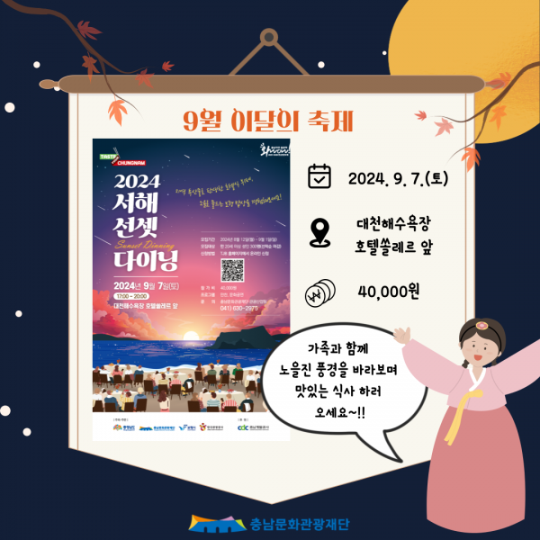 9월 이달의 축제