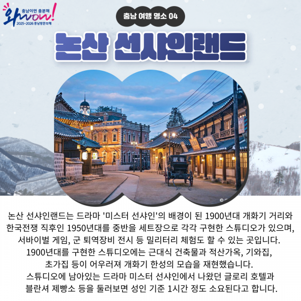 논산 선샤인랜드